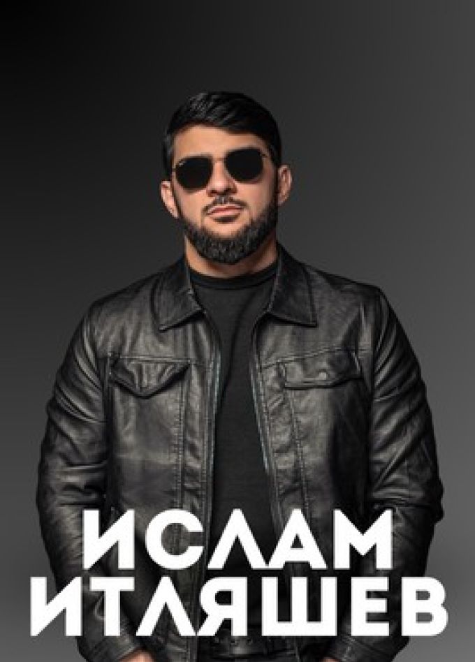 Ислам Итляшев