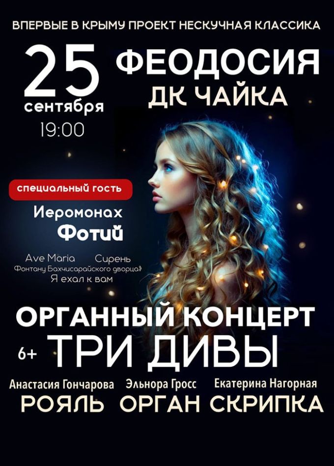 Органный мини концерт калининград. Органный концерт три дивы. Органный концерт три дивы. Органный зал югра классик. Органный концерт три дивы.